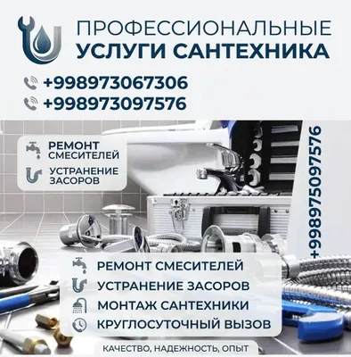 Услуги сантехника