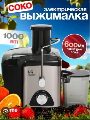 LG Elektr sharbat siqqich, meva va sabzavotlar oshxona kombayni, 1