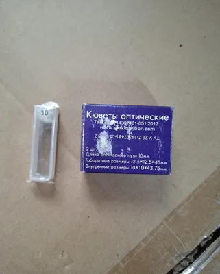 Оптические кюветы 10х10. 1
