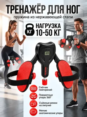 Trenajyor oyoq uchun.  тренажёр для ног 1