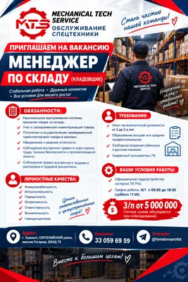 менеджер по складу (кладовщик)