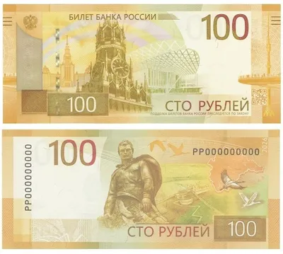 Rossiyaning yangi yuz rubllik kupyurasi