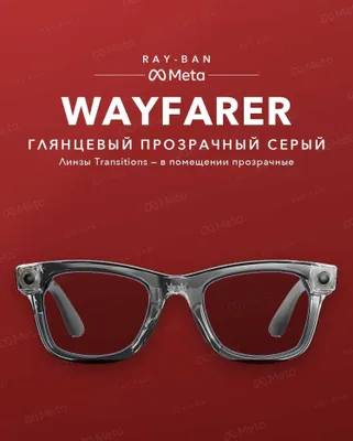Ray-Ban Meta Wayfarer Gen 2 Shiny Transparent Grey, линзы Transitions 1