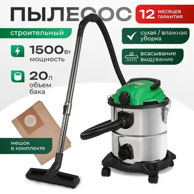 Пылесос строительный Electrolite ПС20С 20л, 1500 ВТ, мешок в комплекте 1