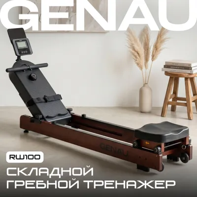 Гребной тренажер GENAU RW100 1