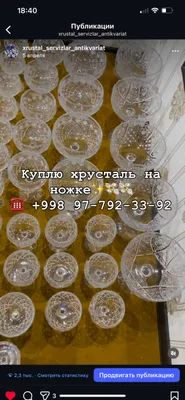Куплю хрустальные подставки по дорогой цене