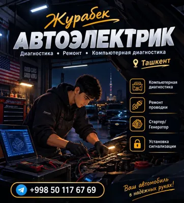 Автоэлектрик — Журабек