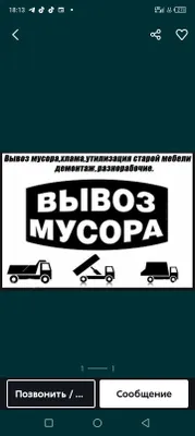 Услуги самосвала.Вывоз мусора.Исузи,чанган,лабо. Доставка строй матери
