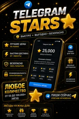 Telegram stars