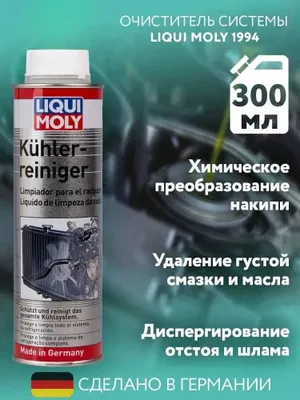 Очиститель системы охлаждения LIQUI MOLY Kuhlerreiniger 300 мл 1