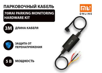 Парковочный кабель 70mai Parking Monitoring Hardware Kit (UP03 чёрный) 1