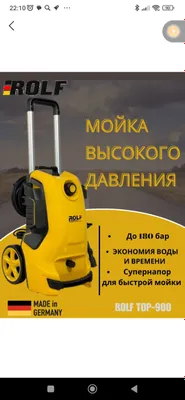 Аппарат мойки высокого давления ROLF TOP-900 1