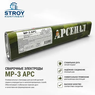 Электроды Арсенал МР3 Elektrod Arsenal MP3