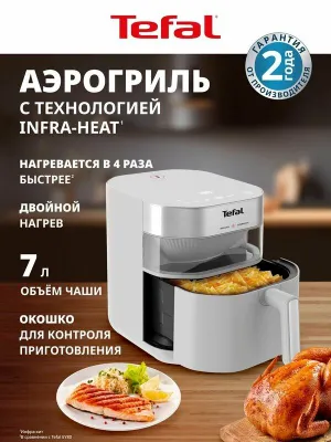 Tefal Easy Fry Infrared aerogrili