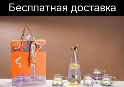 Grafin nabor Графин набор подарочный доставка бесплатная 1