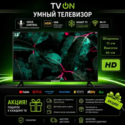 Televizor Samsung 32 Smart TV Android HD HDR IPS WiFi голосовой пульт 1