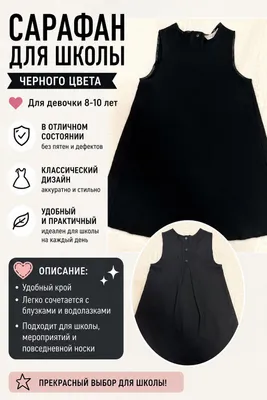 Сарафан для школы