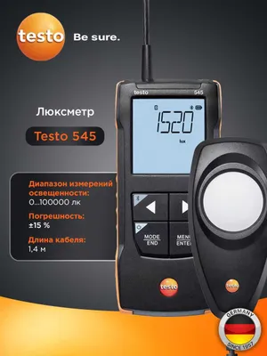 Люксметр Testo 545 с подключением к приложению 1