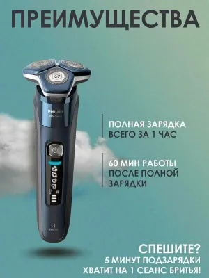 Электробритва Philips S7885/50, Li-Ion, роторная, с дисплеем 1