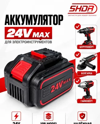 Akumlyator 24V shurupavort uchun | Аккумулятор для гайковерта 1