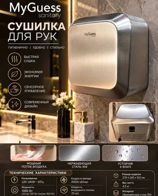 Сушилка для рук MyGuess 1