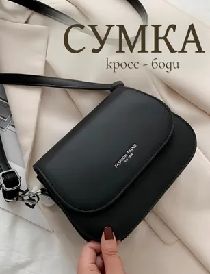 Женская сумка 1