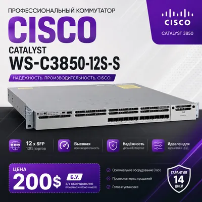 Cisco Catalyst WS-C3850-12S-S