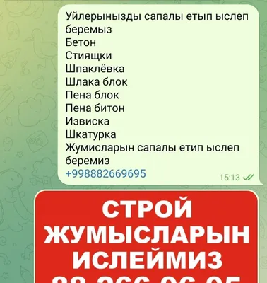 Строительные работы 1