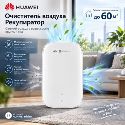 HUAWEI havo tozalagichi — rekuperator 1