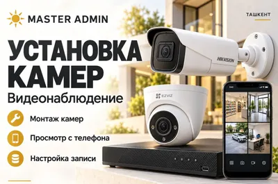 Установка системы видеонаблюдения