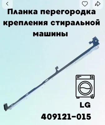 Продам планку крепления корпуса .ст 1