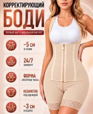 body karset original 1