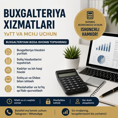 Бухгалтерские услуги