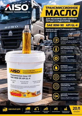 Масло на коробку и мост AISO GEAR OIL 80w90 80W-90 API GL-4 1