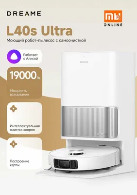 Робот-пылесос Xiaomi Dreame Vacuum Cleaner L40s Ultra (EU) 1