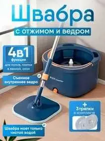 Набор 2 в 1: вращающаяся швабра с ведром (4 насадки) 1