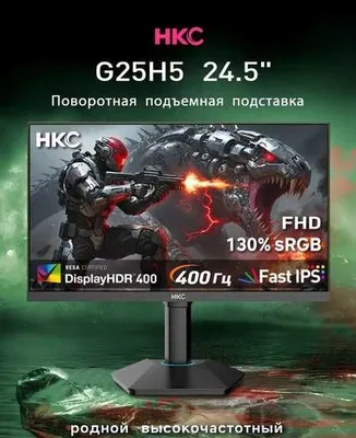 HKC G25H5 25 FHD IPS (400Hz)