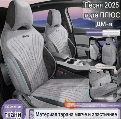 Чехлы на сиденья BYD Song plus, Чехол BYD SONG 1