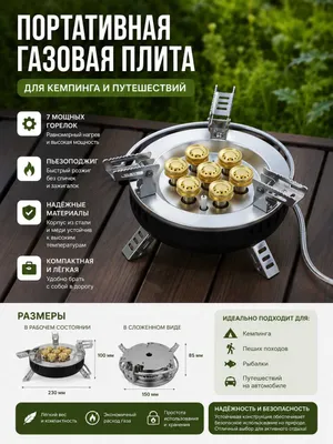 Piknik uchun gaz plitasi