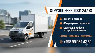 Услуги грузоперевозок на «Газели»