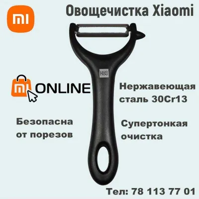 Овощечистка Xiaomi Huo Hou HU0035, чистилка для овощей и фруктов 1