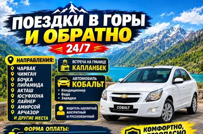 Такси в горы встреча из Аэропорта 24/7 Taksi xizmati 1