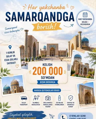 Самарканд на 1 день — всего 200 000 сум