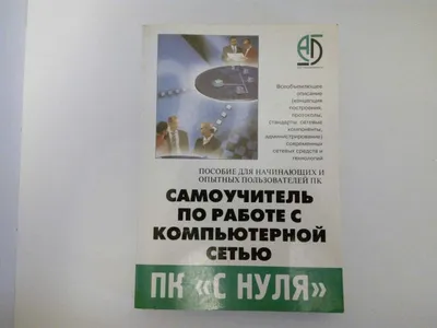 Kompyuter tarmog‘ida ishlash bo‘yicha o‘z-o‘zini o‘qitish qo‘llanmasi 1