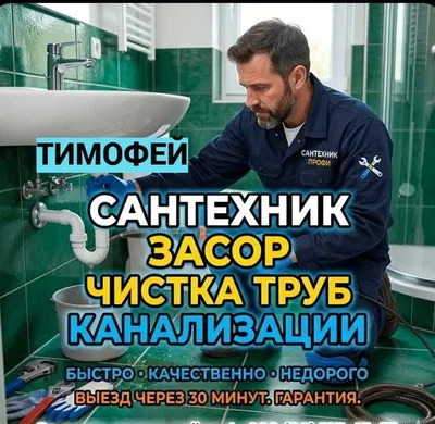 Santexnik xizmatlari. Tiqinlarni bartaraf etish. Toshkentda quvurlarni tozalash, qozonlarni ta’mirlash