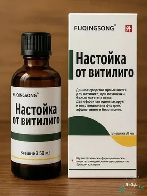 Настойка от Витилиго: Скрывает и Восстанавливает 50 ml гр 1