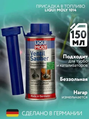 Очиститель клапанов для авто Liqui Moly "Ventil Sauber" 150мл 1