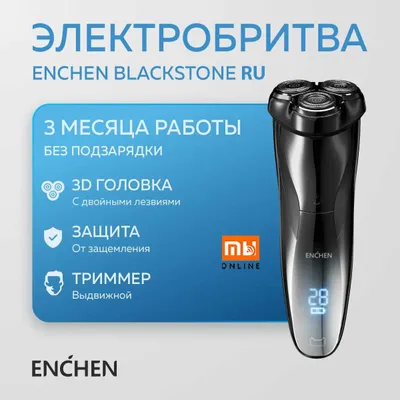 Электробритва Enchen BlackStone Electric Shaver RU (черный) 1