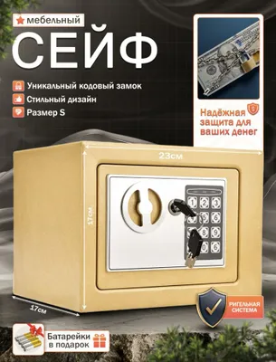 Сейфы для дома и офиса, много размеров 1