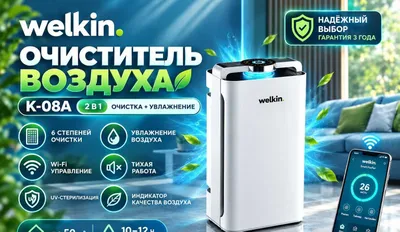 60 m² uchun Welkin K-08A havo tozalagich va namlagich / Mavjud 1